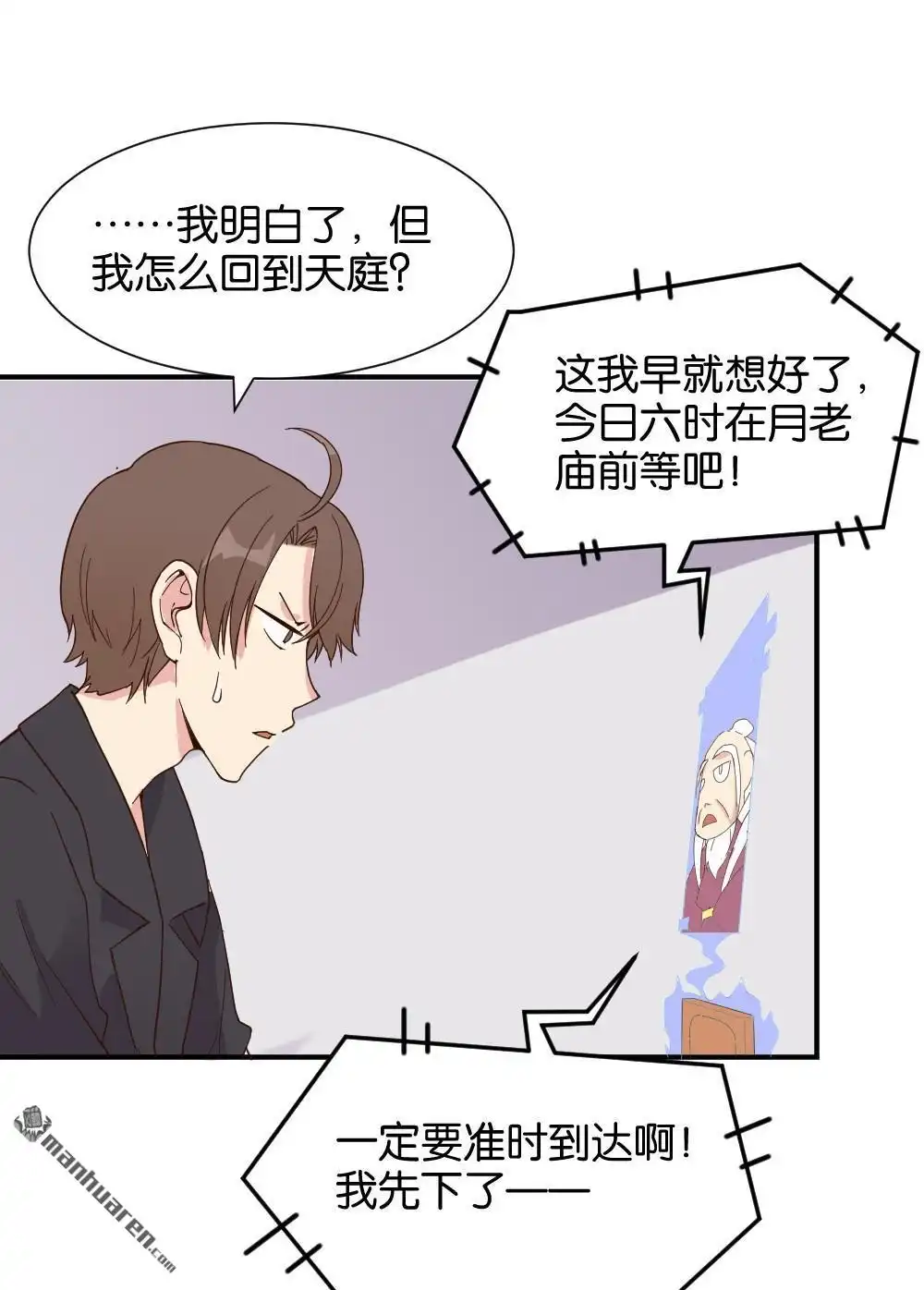 第16回弦月回天庭1-月老不准我恋爱-邱福龙（第8张）