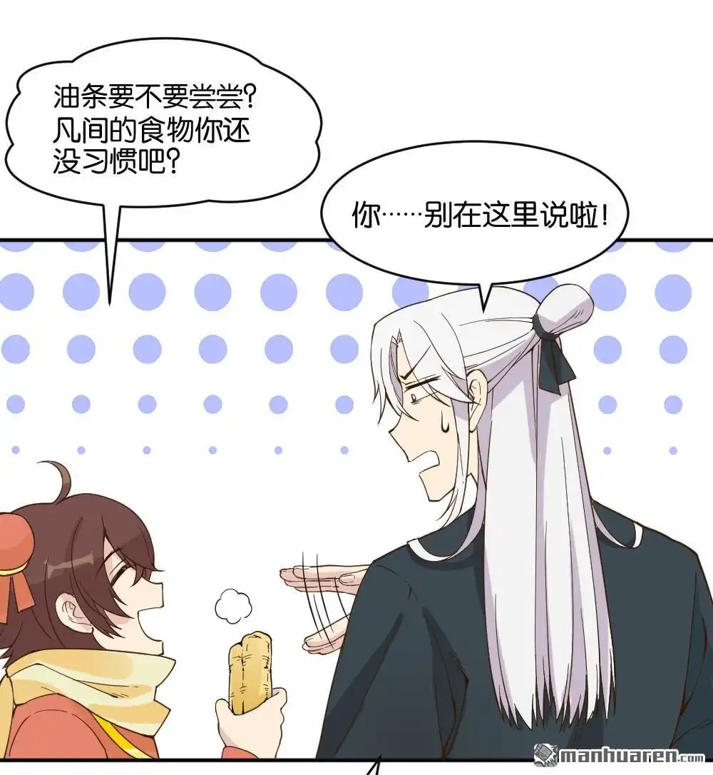 第16回弦月回天庭1-月老不准我恋爱-邱福龙（第22张）