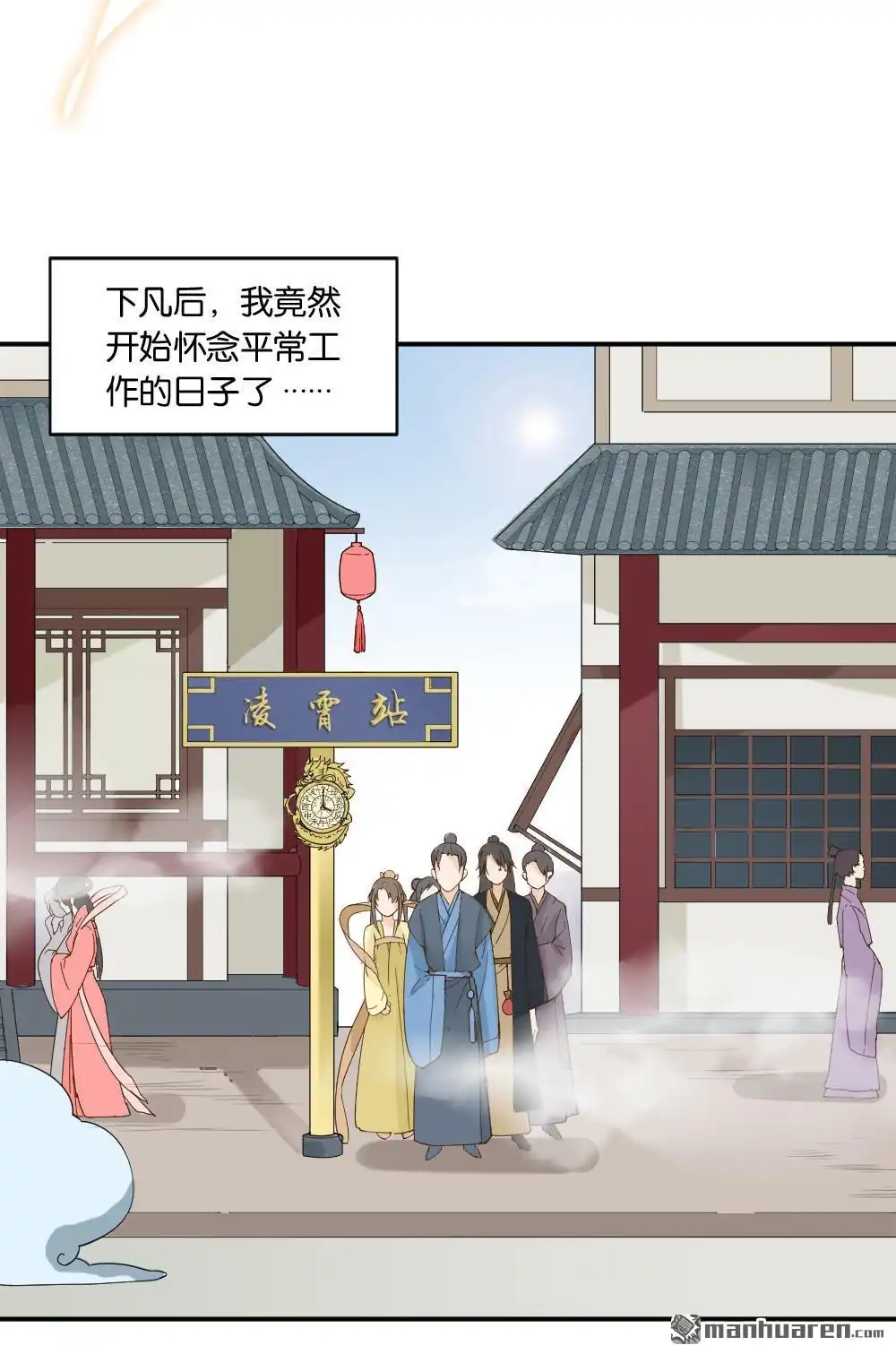 第16回弦月回天庭1-月老不准我恋爱-邱福龙（第12张）