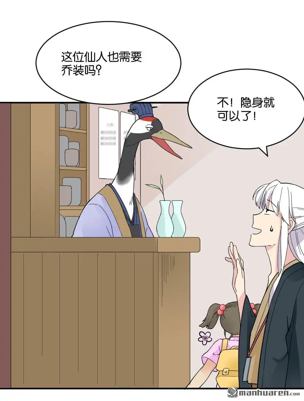 第17回弦月回天庭2-月老不准我恋爱-邱福龙（第21张）
