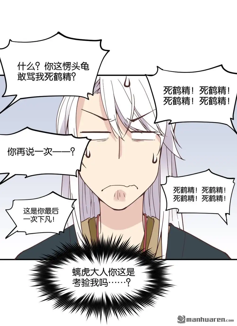 第17回弦月回天庭2-月老不准我恋爱-邱福龙（第33张）