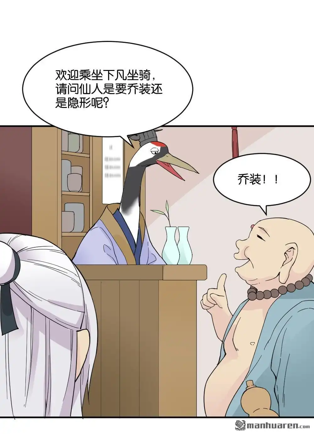 第17回弦月回天庭2-月老不准我恋爱-邱福龙（第13张）