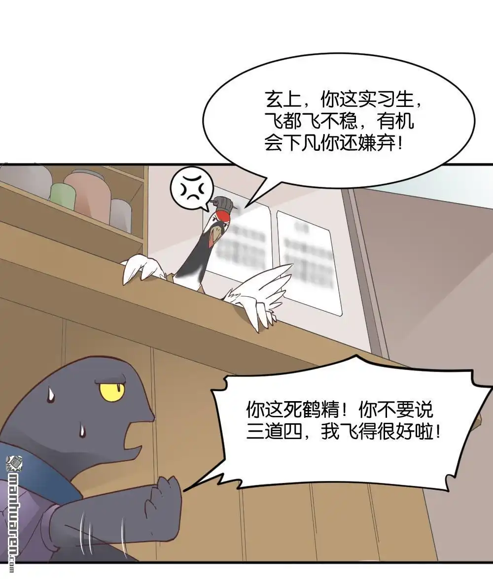 第17回弦月回天庭2-月老不准我恋爱-邱福龙（第32张）