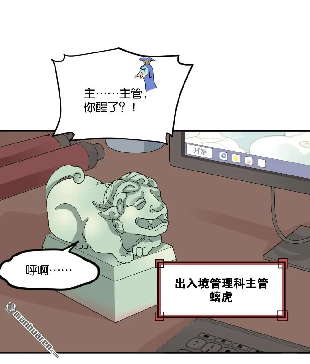 第17回弦月回天庭2-月老不准我恋爱-邱福龙（第1张）