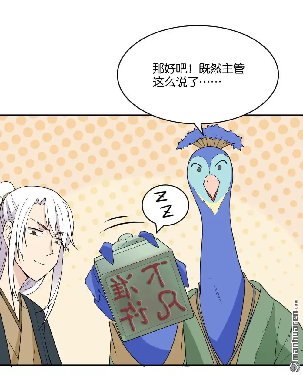 第17回弦月回天庭2-月老不准我恋爱-邱福龙（第4张）