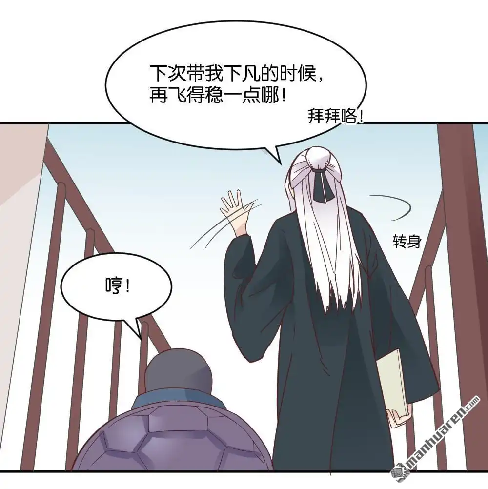 第18回弦月回天庭3-月老不准我恋爱-邱福龙（第37张）