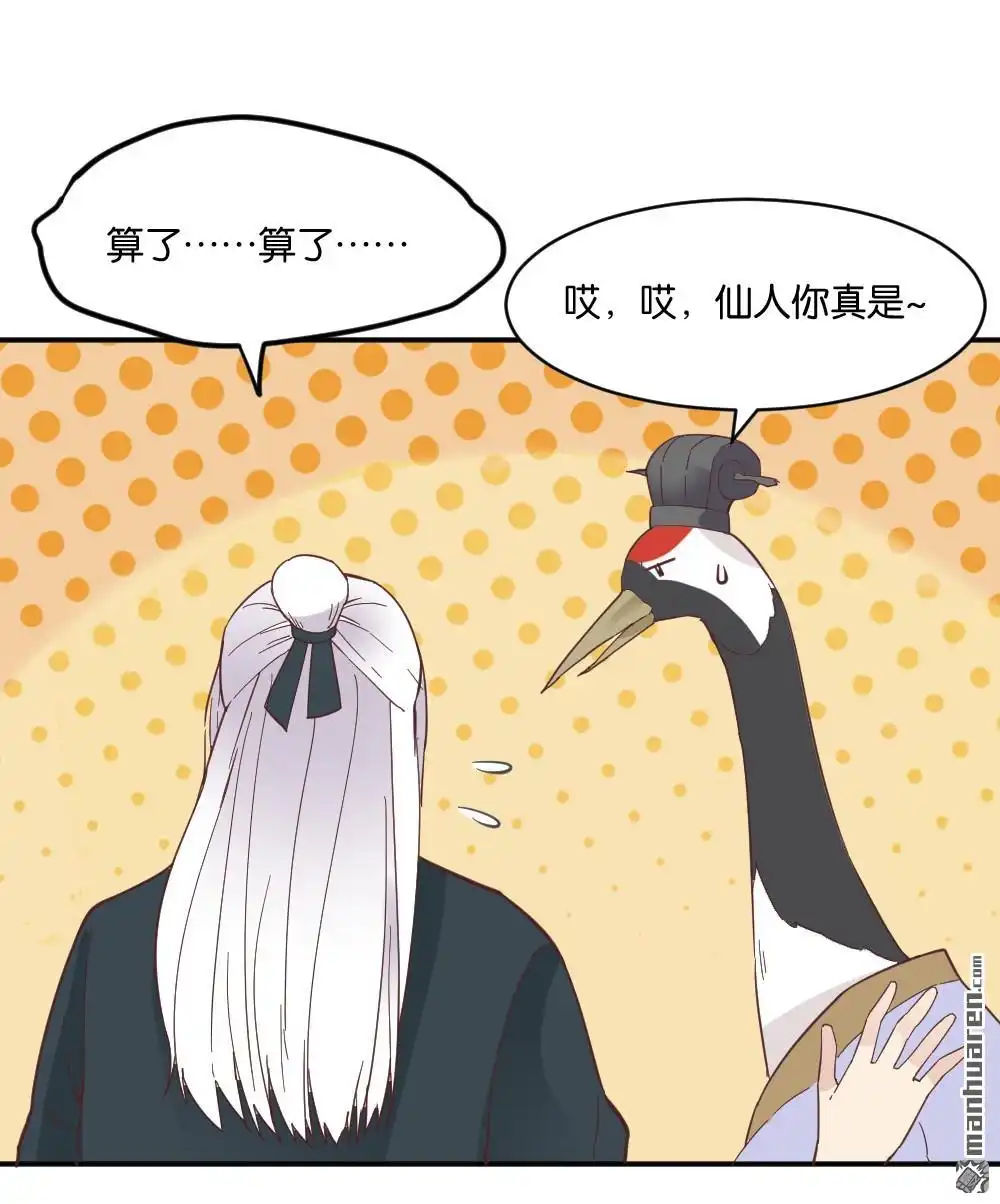 第18回弦月回天庭3-月老不准我恋爱-邱福龙（第31张）