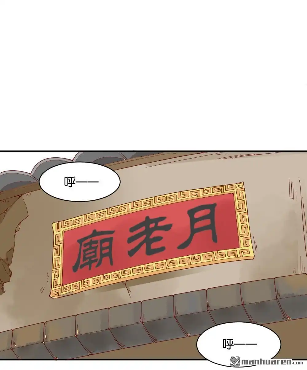 第18回弦月回天庭3-月老不准我恋爱-邱福龙（第22张）