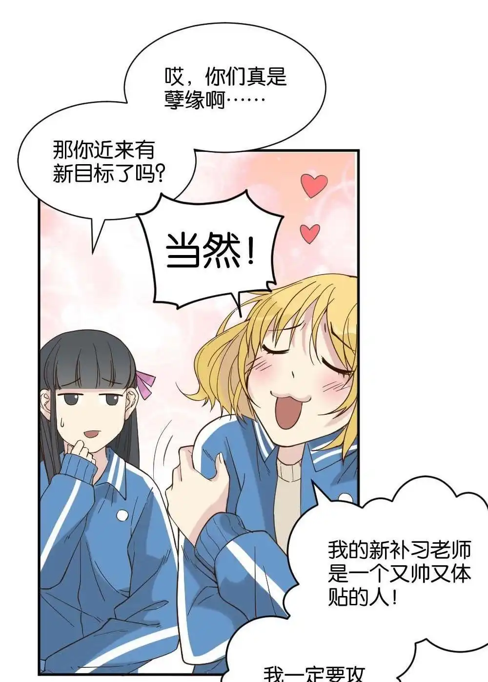 第19回雅晴登场-月老不准我恋爱-邱福龙（第37张）