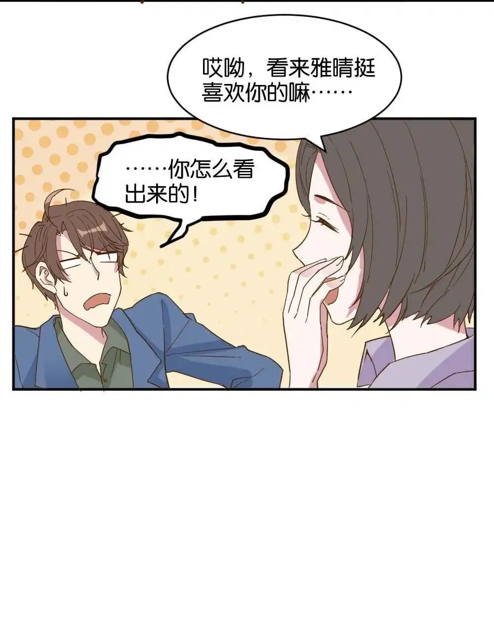 第19回雅晴登场-月老不准我恋爱-邱福龙（第64张）