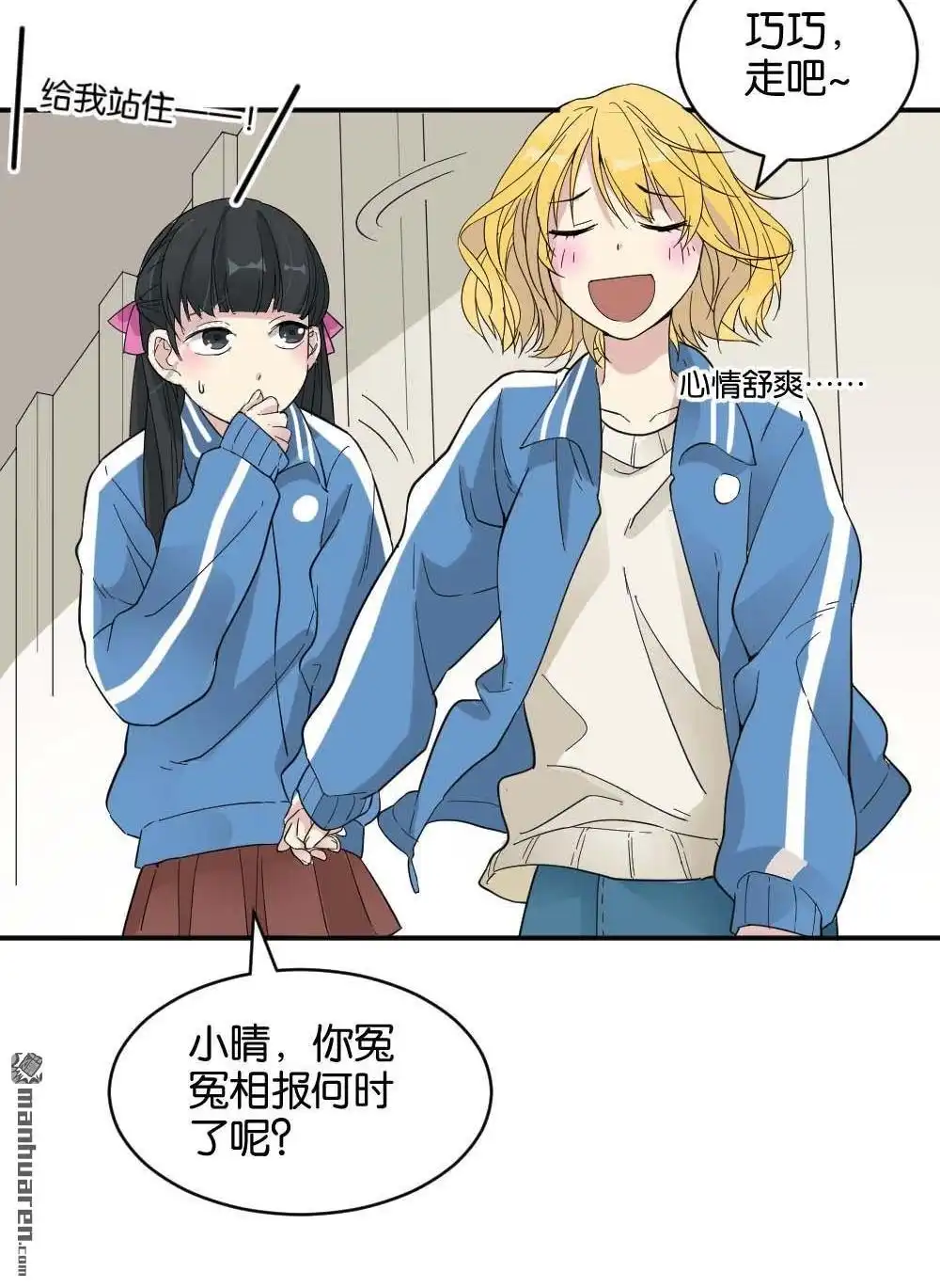 第19回雅晴登场-月老不准我恋爱-邱福龙（第29张）