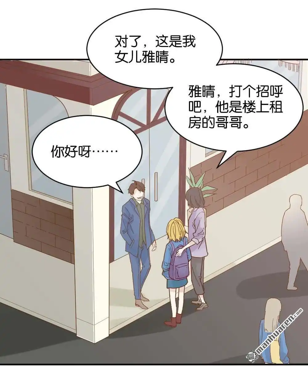 第19回雅晴登场-月老不准我恋爱-邱福龙（第60张）