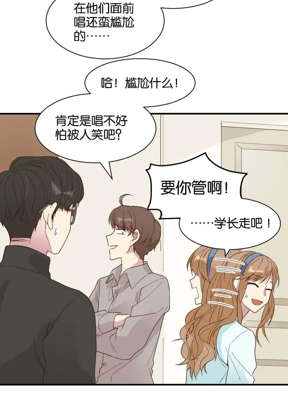 第21回滨学长篇2-月老不准我恋爱-邱福龙（第35张）