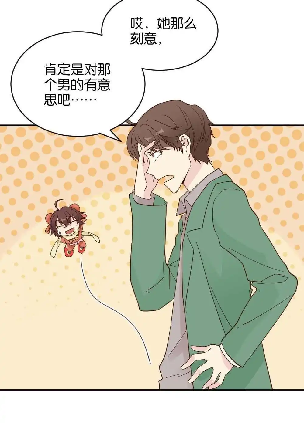 第21回滨学长篇2-月老不准我恋爱-邱福龙（第16张）