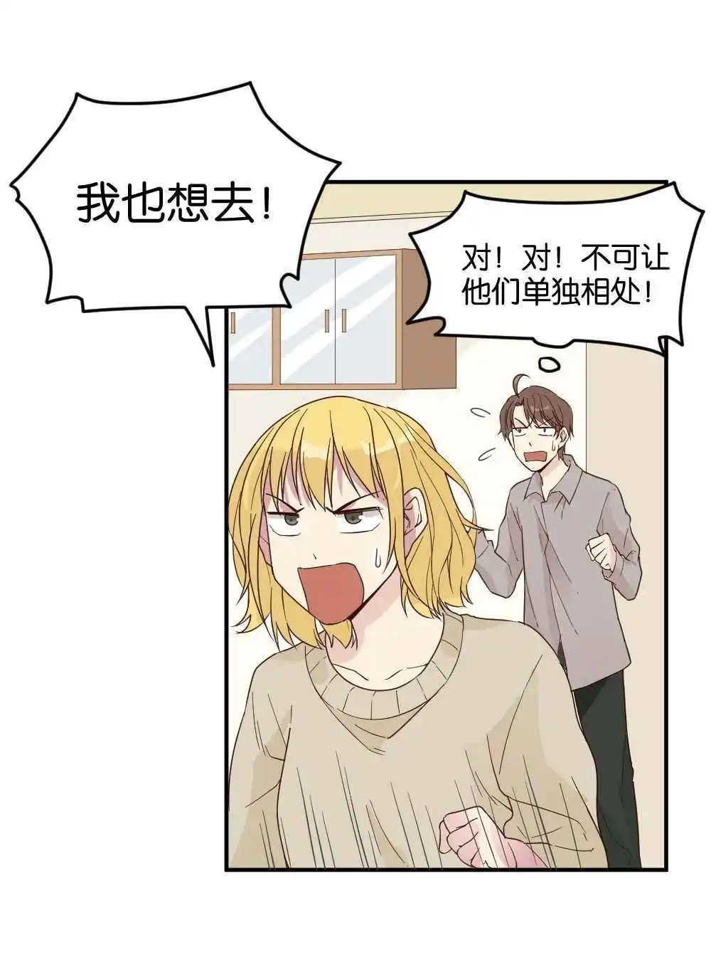 第21回滨学长篇2-月老不准我恋爱-邱福龙（第33张）