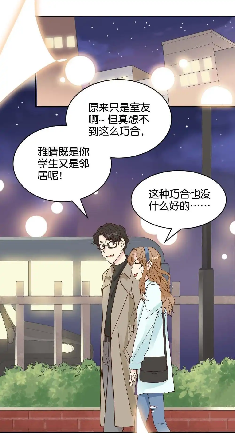 第21回滨学长篇2-月老不准我恋爱-邱福龙（第18张）