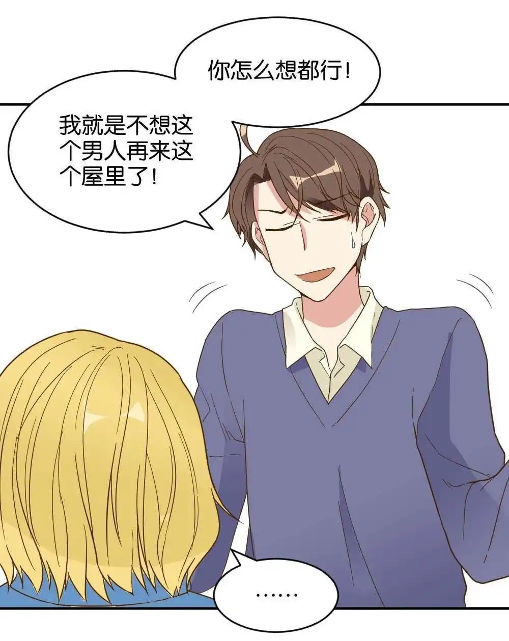 第22回滨学长篇3-月老不准我恋爱-邱福龙（第11张）