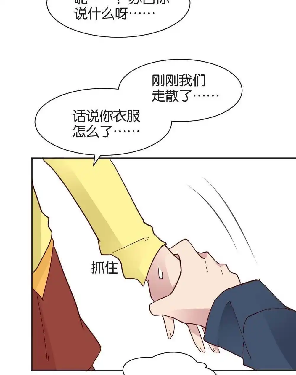 第28回苏白篇4-月老不准我恋爱-邱福龙（第59张）