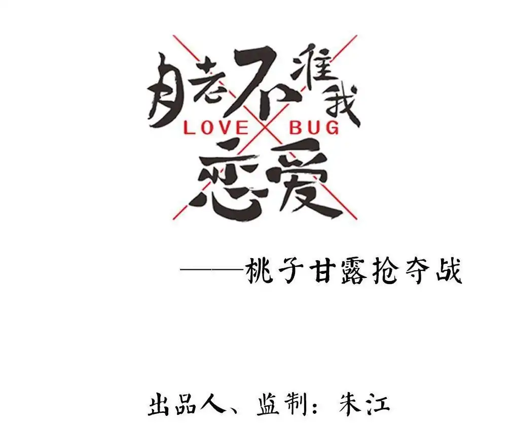 第31回桃子甘露抢夺战1-月老不准我恋爱-邱福龙（第3张）