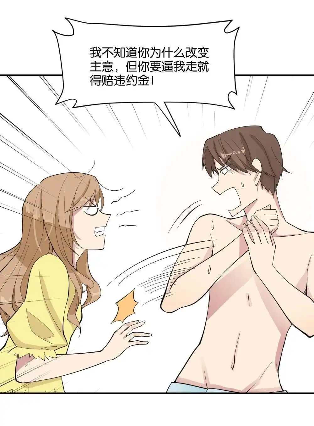 第3回识破-月老不准我恋爱-邱福龙（第18张）