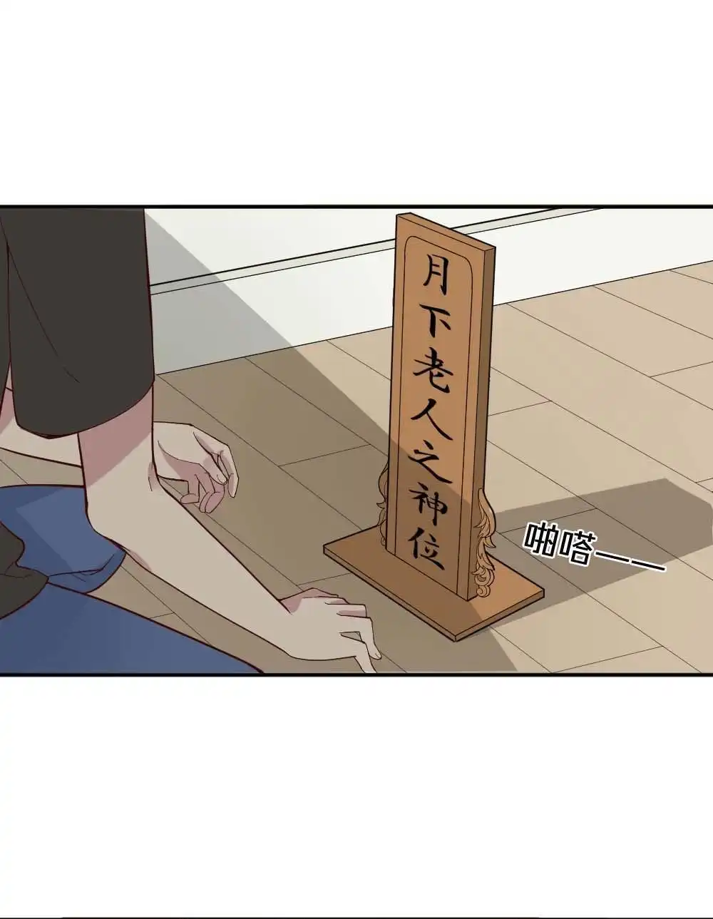 第3回识破-月老不准我恋爱-邱福龙（第30张）