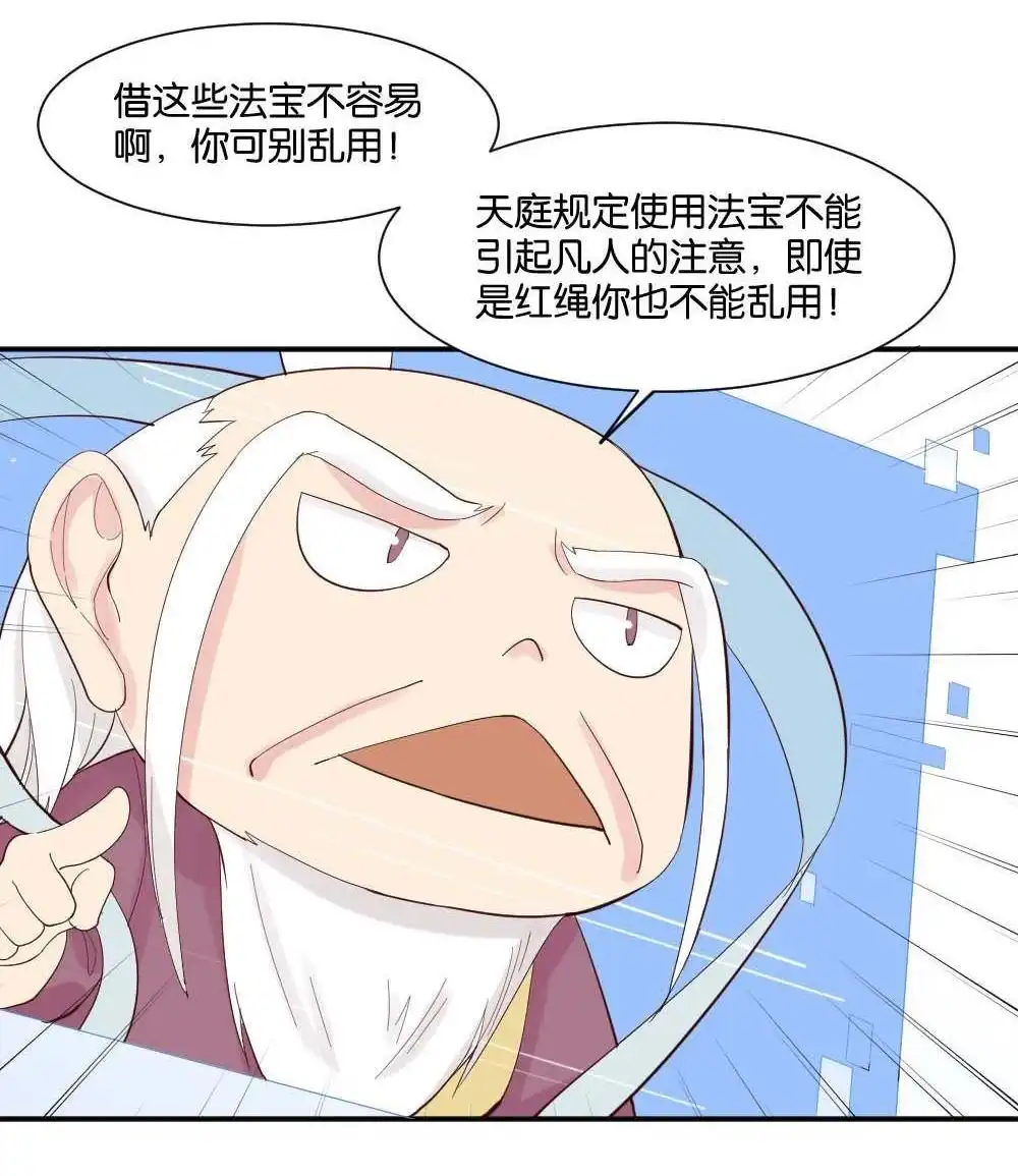 第3回识破-月老不准我恋爱-邱福龙（第36张）
