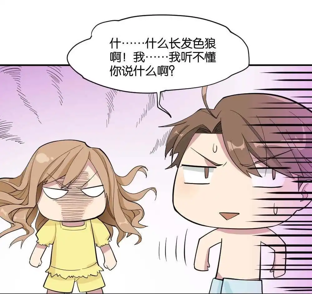 第3回识破-月老不准我恋爱-邱福龙（第15张）