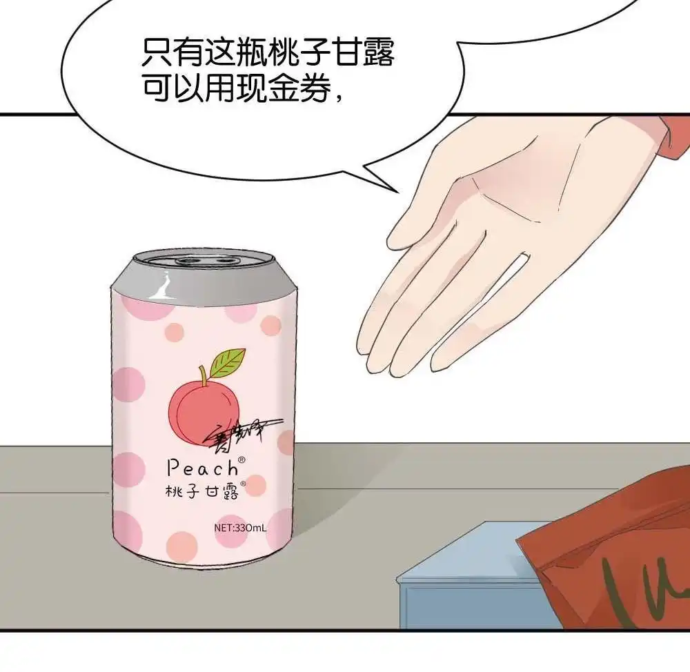 第33回桃子甘露抢夺战3-月老不准我恋爱-邱福龙（第33张）