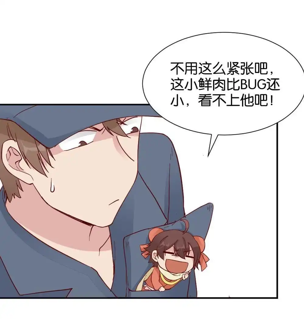 第34回陆晚潇篇1-月老不准我恋爱-邱福龙（第31张）