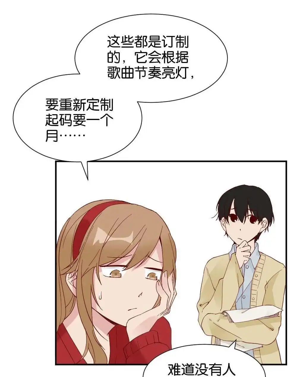 第35回陆晚潇篇2-月老不准我恋爱-邱福龙（第4张）
