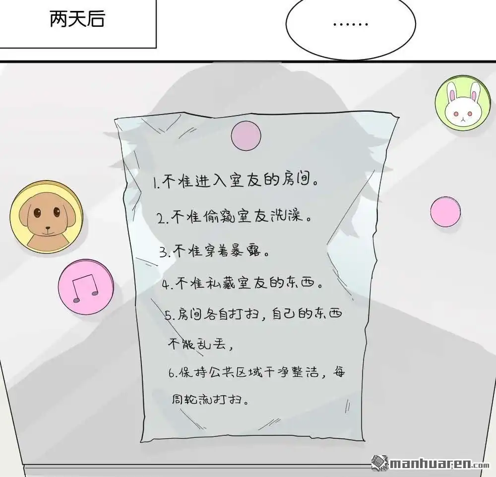 第4回合租规则-月老不准我恋爱-邱福龙（第18张）