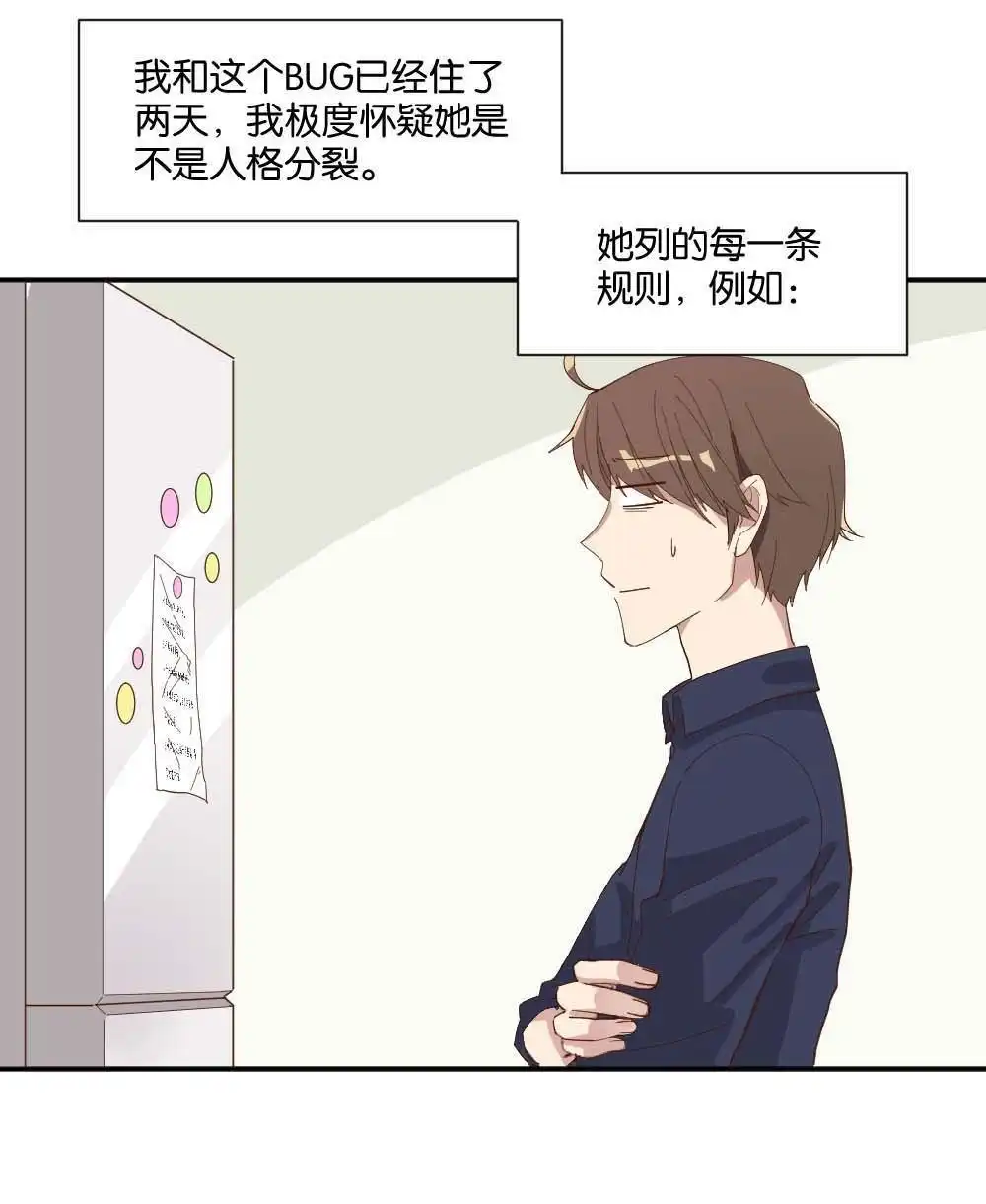第4回合租规则-月老不准我恋爱-邱福龙（第19张）