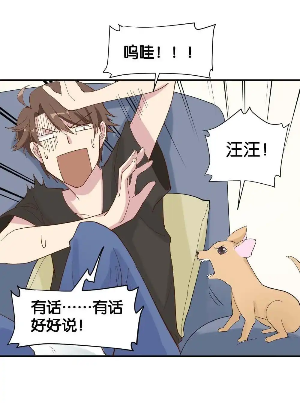 第4回合租规则-月老不准我恋爱-邱福龙（第8张）