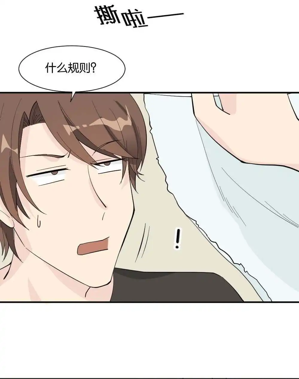 第4回合租规则-月老不准我恋爱-邱福龙（第11张）