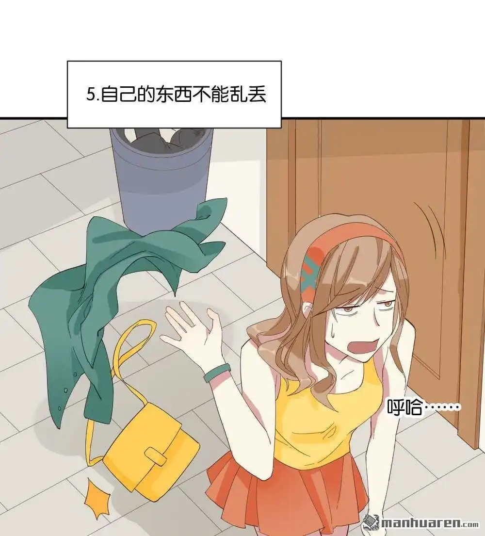 第4回合租规则-月老不准我恋爱-邱福龙（第26张）