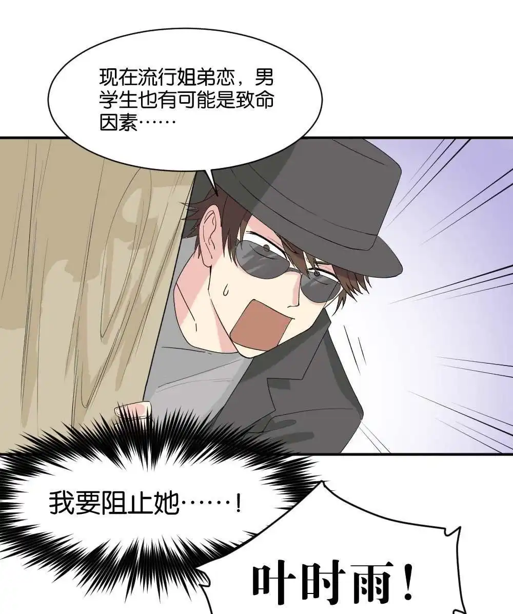 第5回跟踪破坏1-月老不准我恋爱-邱福龙（第36张）