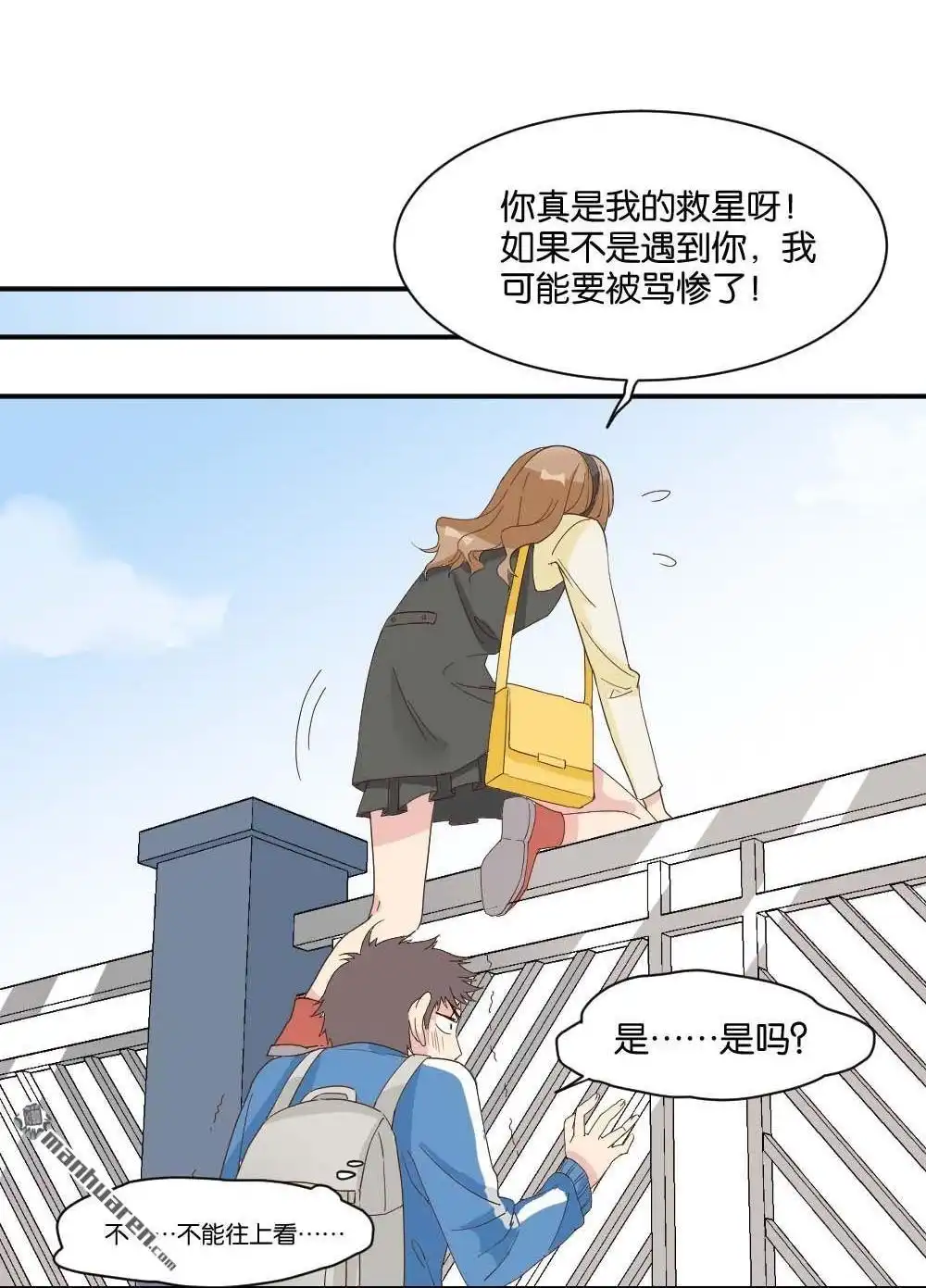 第5回跟踪破坏1-月老不准我恋爱-邱福龙（第35张）