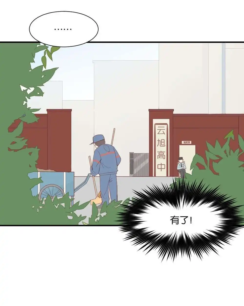 第6回跟踪破坏2-月老不准我恋爱-邱福龙（第10张）