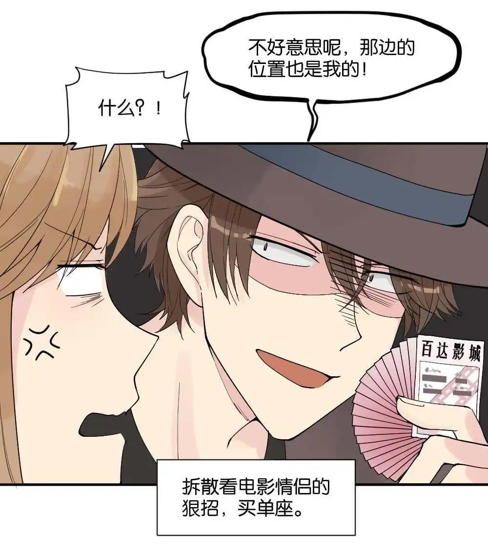 第8回与体育老师的约会2-月老不准我恋爱-邱福龙（第20张）