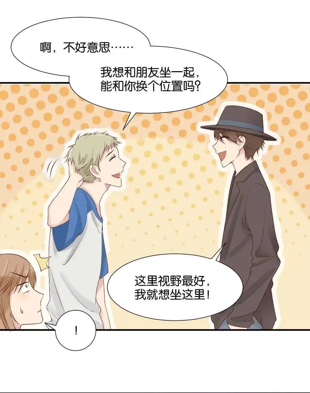 第8回与体育老师的约会2-月老不准我恋爱-邱福龙（第14张）
