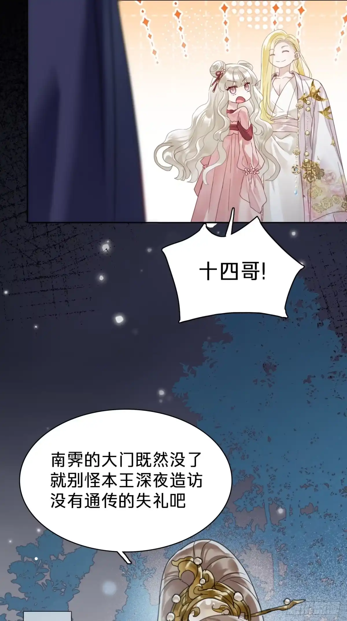 第十七话：公主与亲王-乐舞华庭-翻翻动漫（第14张）