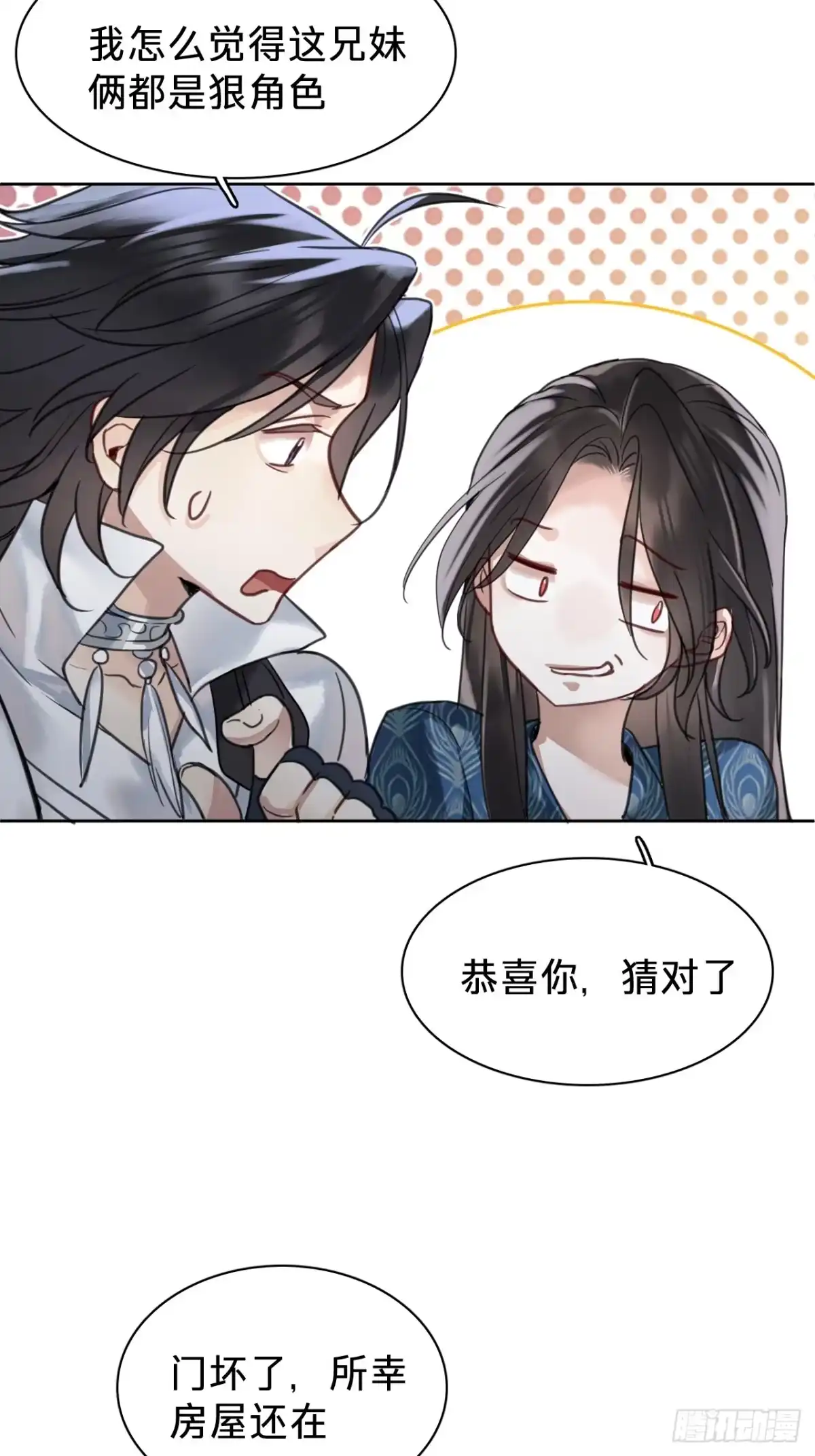 第十七话：公主与亲王-乐舞华庭-翻翻动漫（第19张）