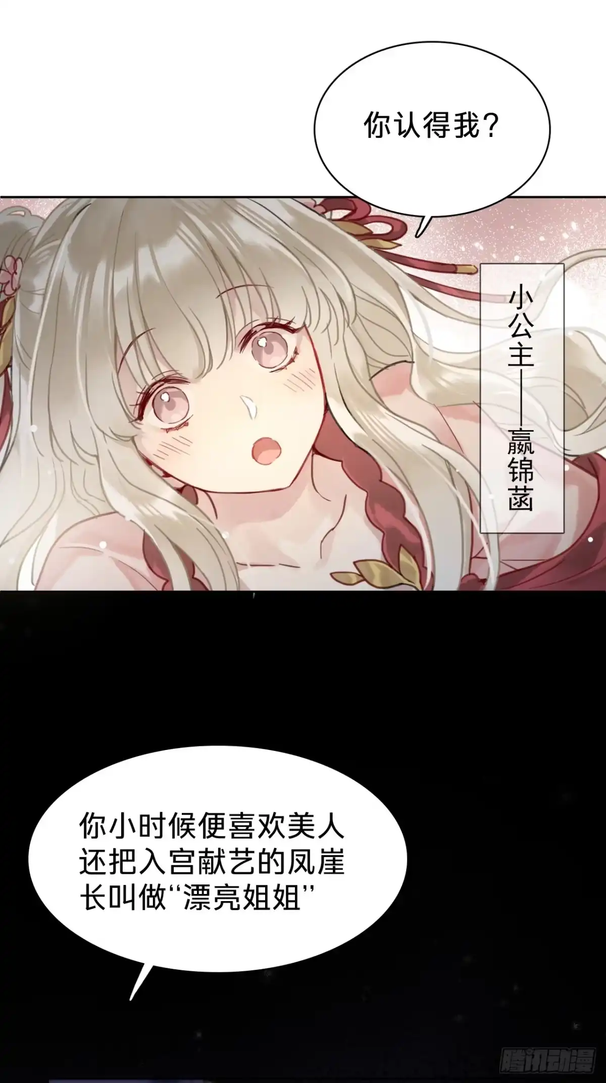 第十七话：公主与亲王-乐舞华庭-翻翻动漫（第13张）