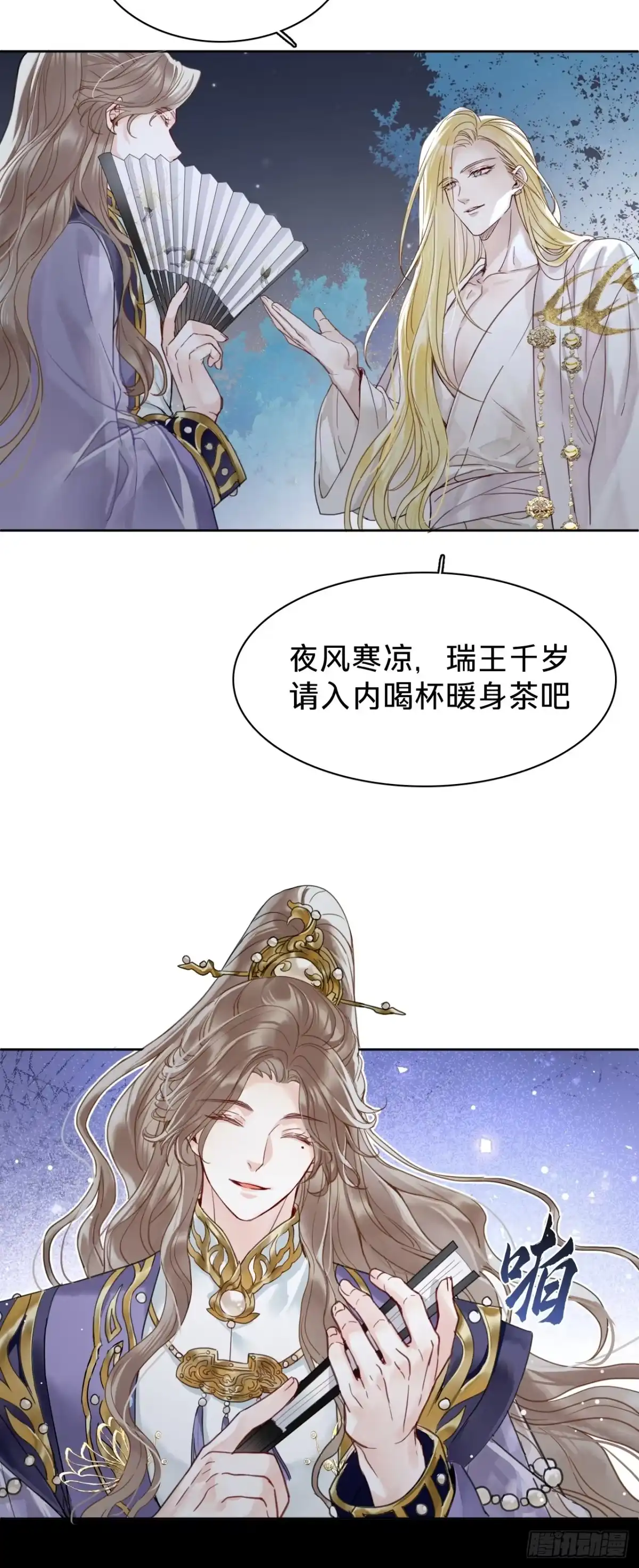 第十七话：公主与亲王-乐舞华庭-翻翻动漫（第20张）