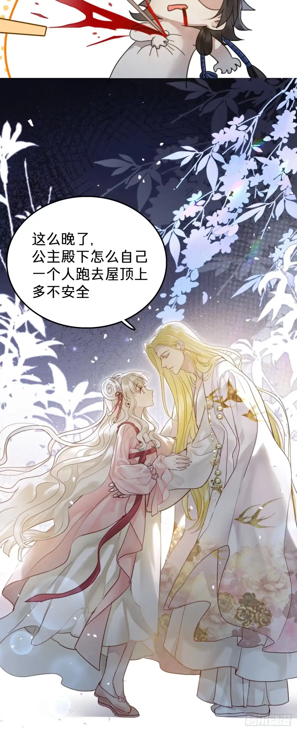 第十七话：公主与亲王-乐舞华庭-翻翻动漫（第12张）
