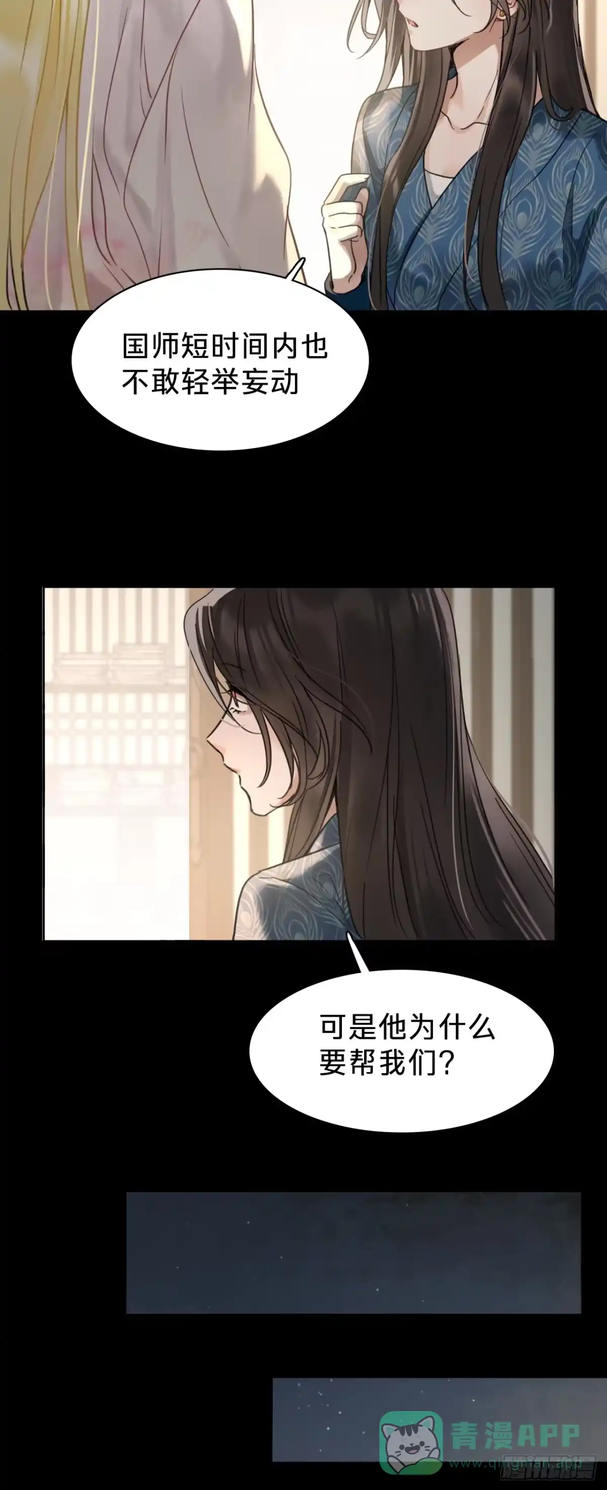 第十八话：邀请函-乐舞华庭-翻翻动漫（第31张）