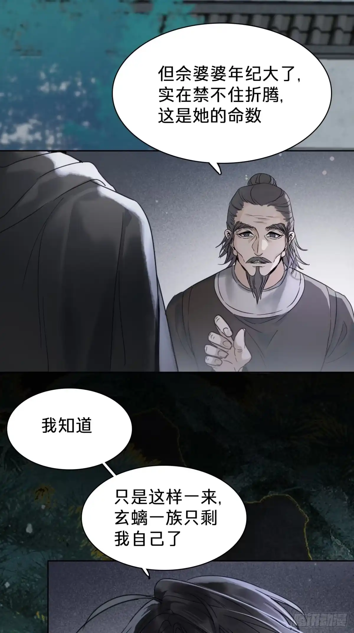 第十八话：邀请函-乐舞华庭-翻翻动漫（第33张）