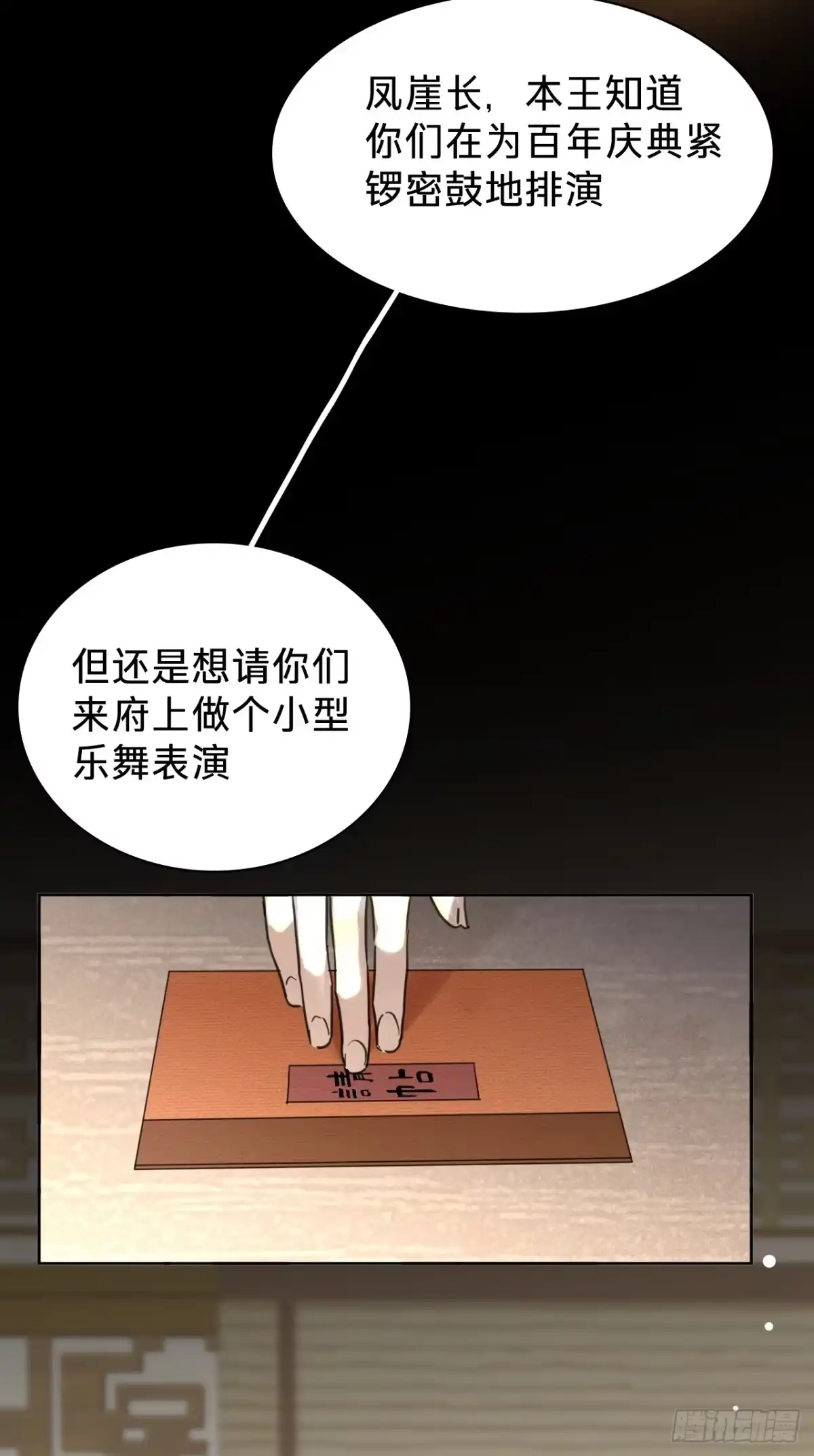 第十八话：邀请函-乐舞华庭-翻翻动漫（第17张）