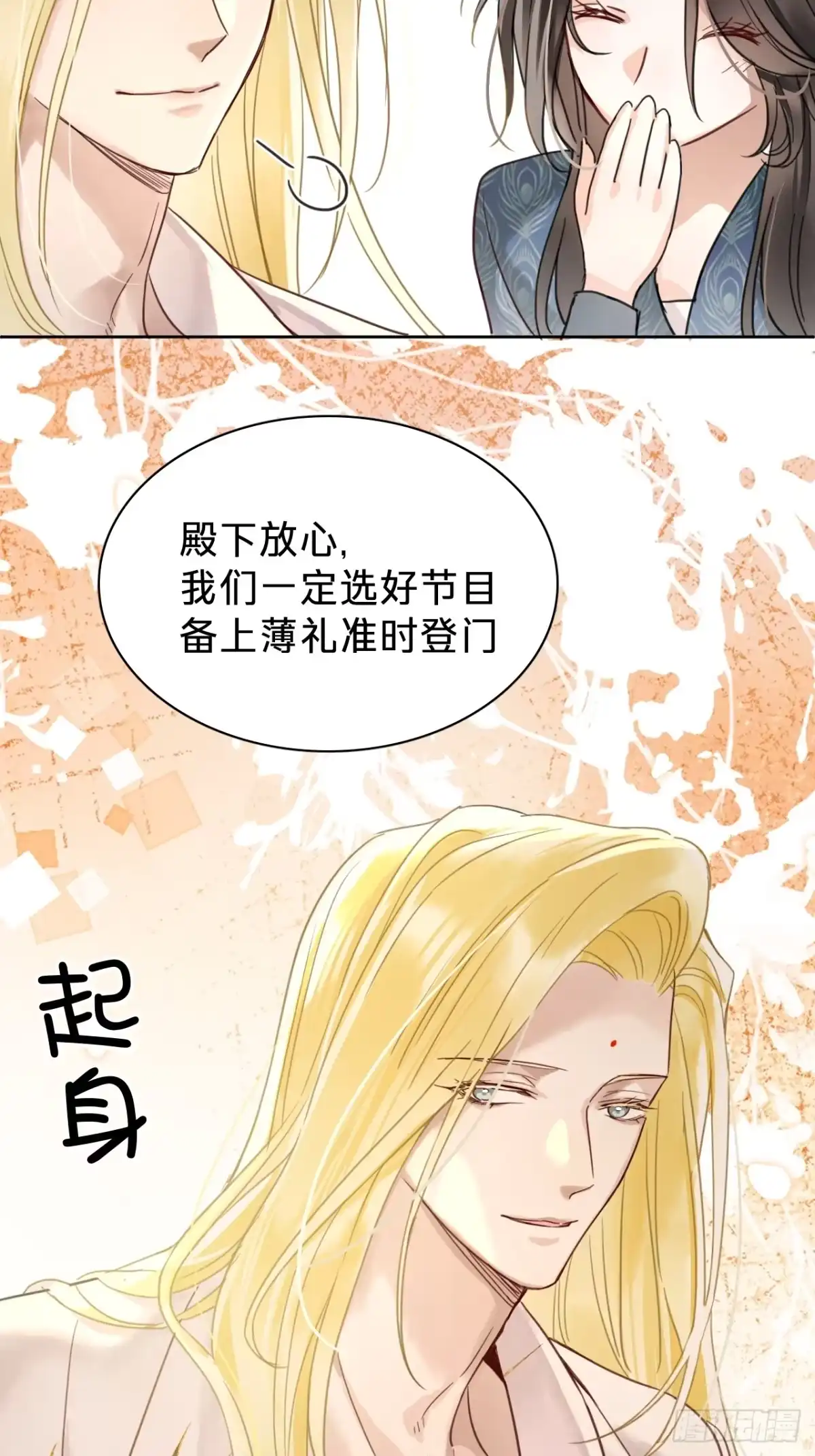 第十八话：邀请函-乐舞华庭-翻翻动漫（第25张）