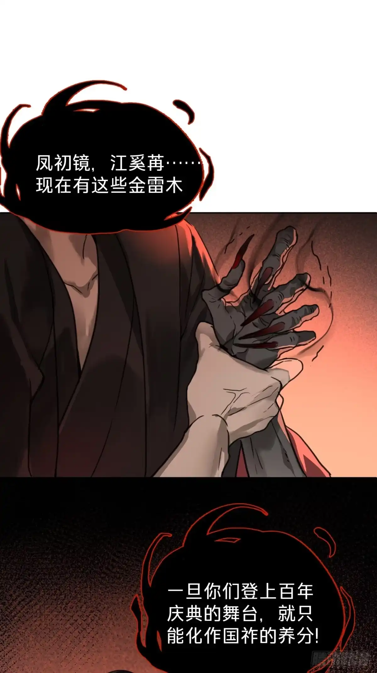 第十八话：邀请函-乐舞华庭-翻翻动漫（第7张）